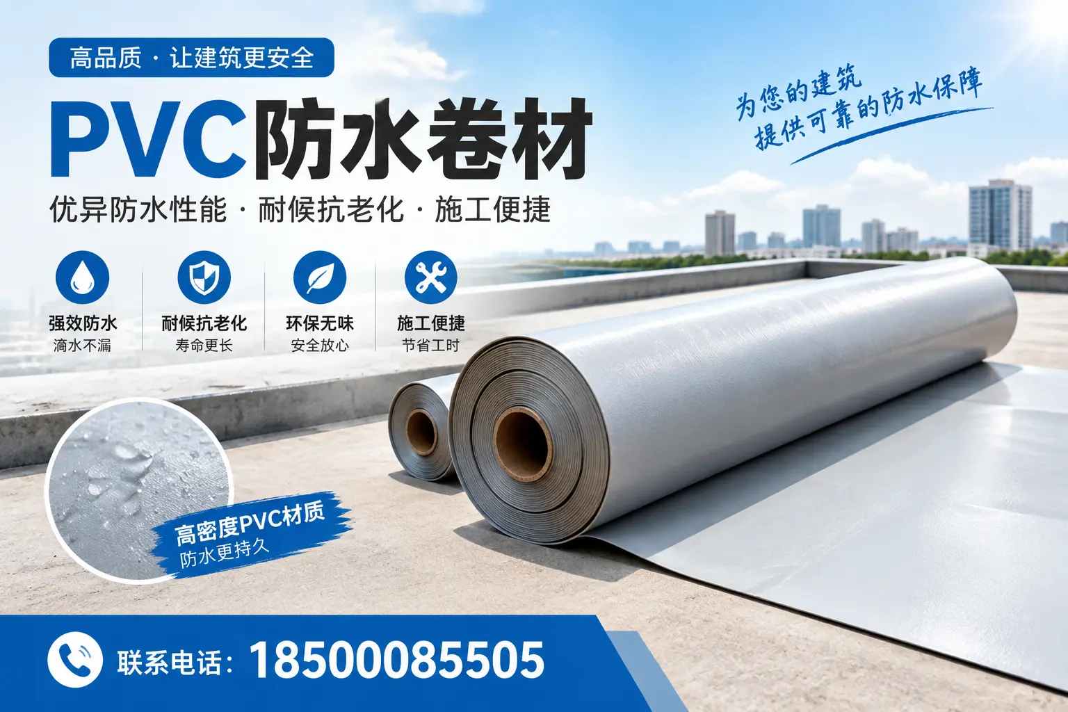 如何选择高质量的PVC防水卷材？池州消费者必看指南